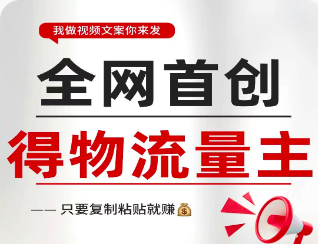 得物流量主分成计划