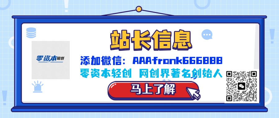 零资本轻创会员：提供各类网络项目、课程及服务，以网赚为主。加入零资本轻创VIP，2025年带你闷声赚大钱，轻松月赚1000，10000，100000+，甚至更多