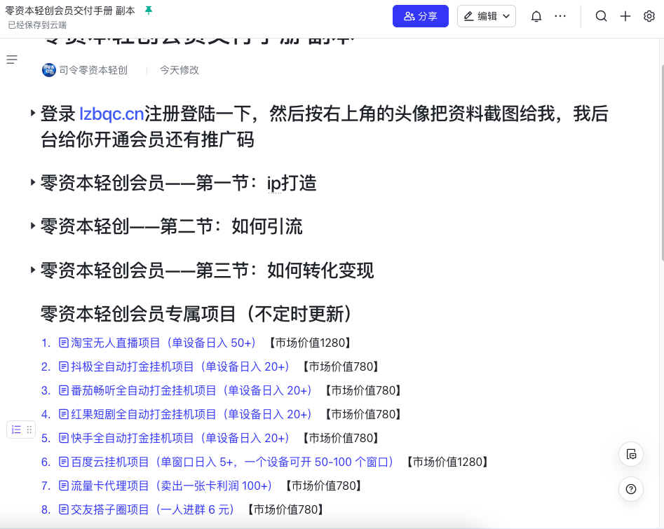 项目网站平台会员代理，单日变现1000+