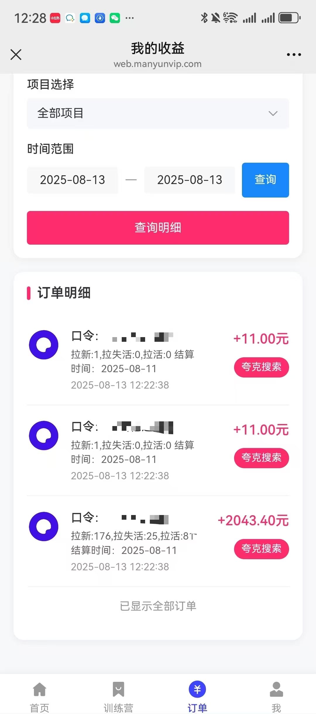 夸克直搜实拍拉新玩法，小白也可以日入四位数