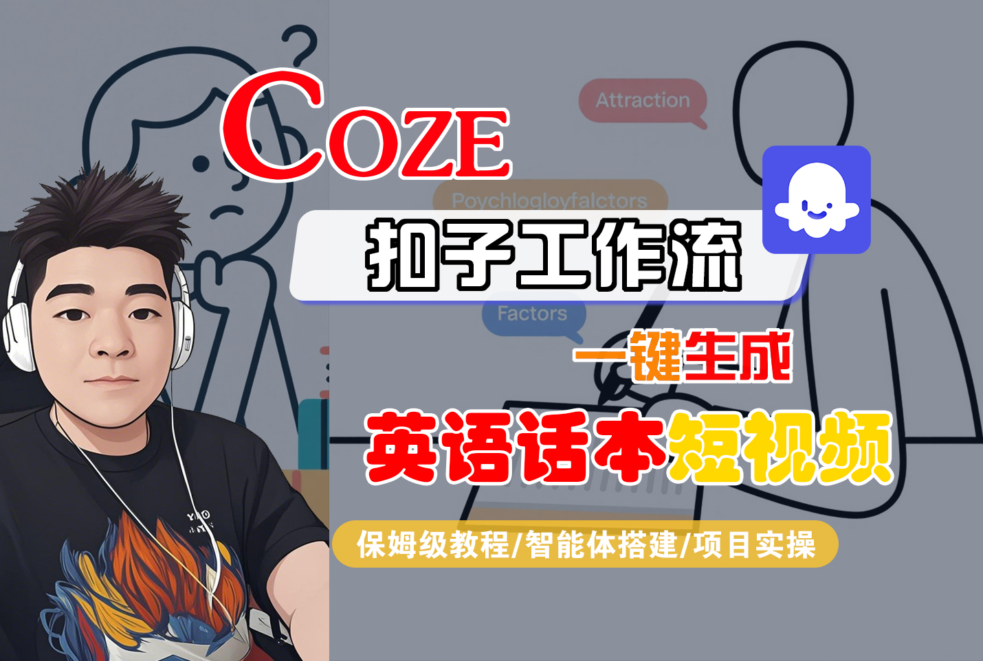 【Coze工作流搭建实操教程】Coze智能体工作流一键生成“英语话本“短视频，全流程保姆级教学---AI视频制作教程_AI创作_AI短片_AI脚本_AI绘画_AIGC人工智能！