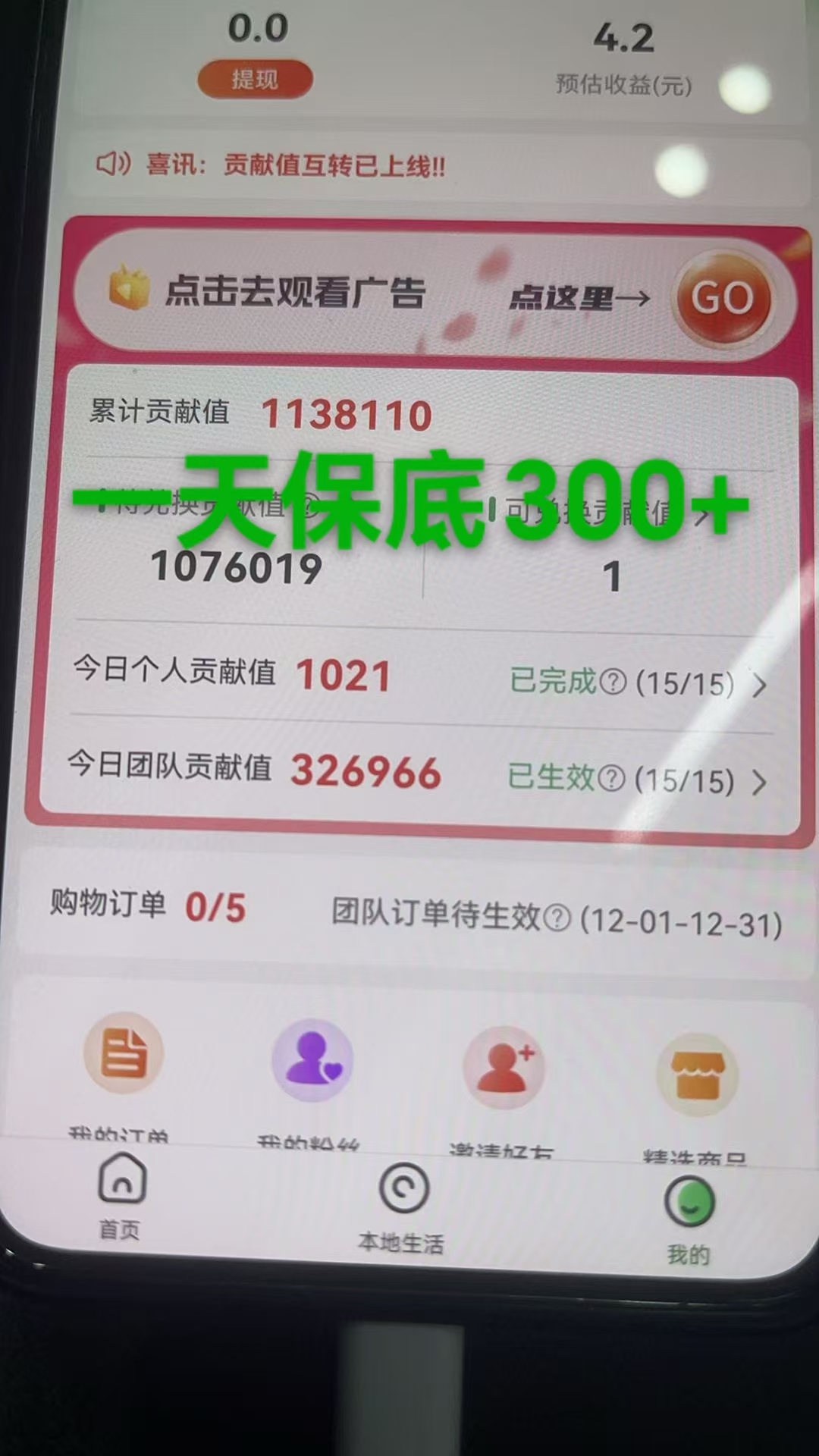 最强看广告新项目单机50~500天，0投入，0风险，有手机就可做！