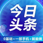 AI今日头条最新玩法