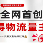 得物流量主分成计划