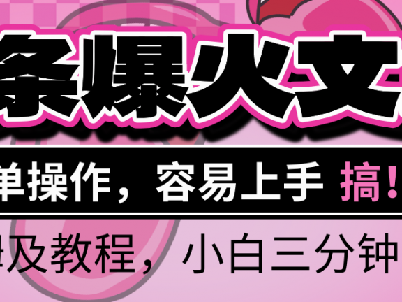 2025年头条爆火文章赛道，小白轻松上手，保守月入6000+，保姆及教程