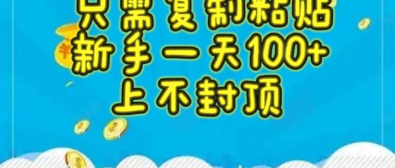 得物种草赏金项目，操作简单，只需复制粘贴，新手一天100+，上不封顶